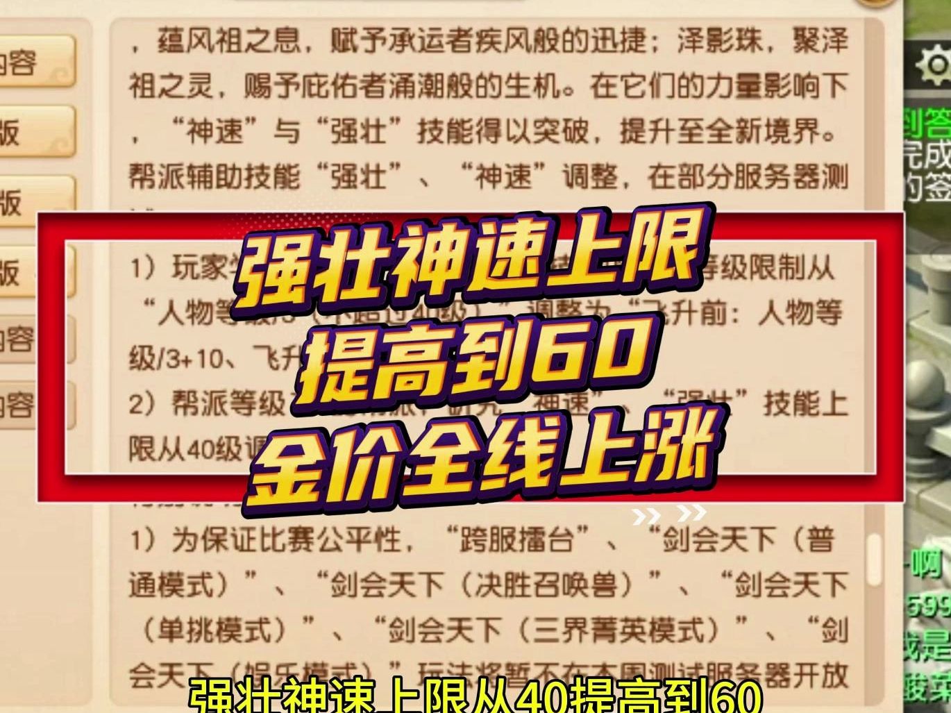 梦幻西游:强壮神速上限从40提高到60!金价全线上涨!哔哩哔哩bilibili梦幻西游游戏解说