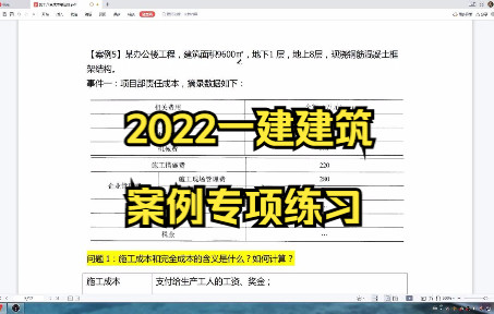 一建建筑实务案例1805成本与造价制造成本和完全成本哔哩哔哩bilibili