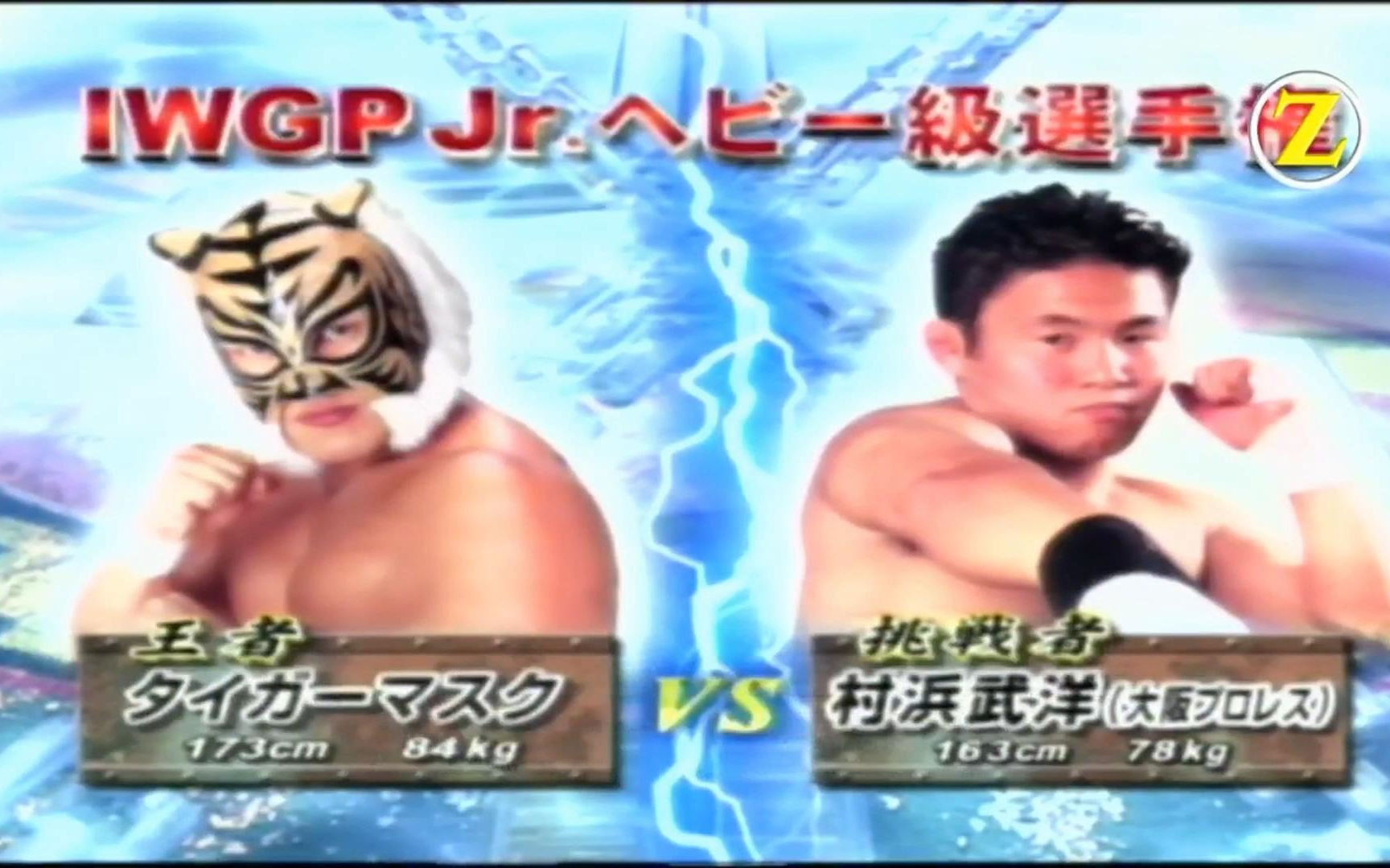 【中文字幕】IWGP Jr.Heavyweight Championship虎面人VS村浜武洋哔哩哔哩bilibili