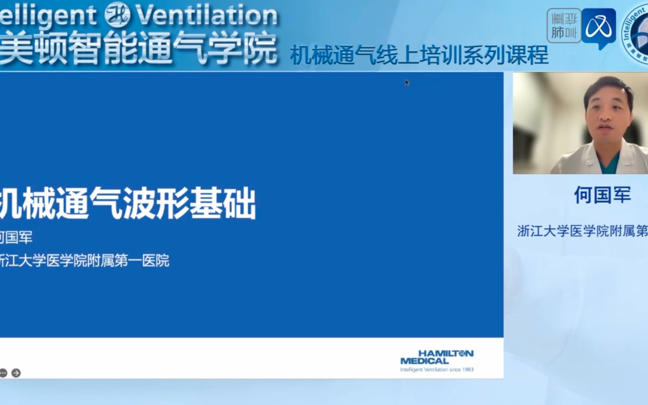 机械通气波形基础浙大一院何国军哔哩哔哩bilibili