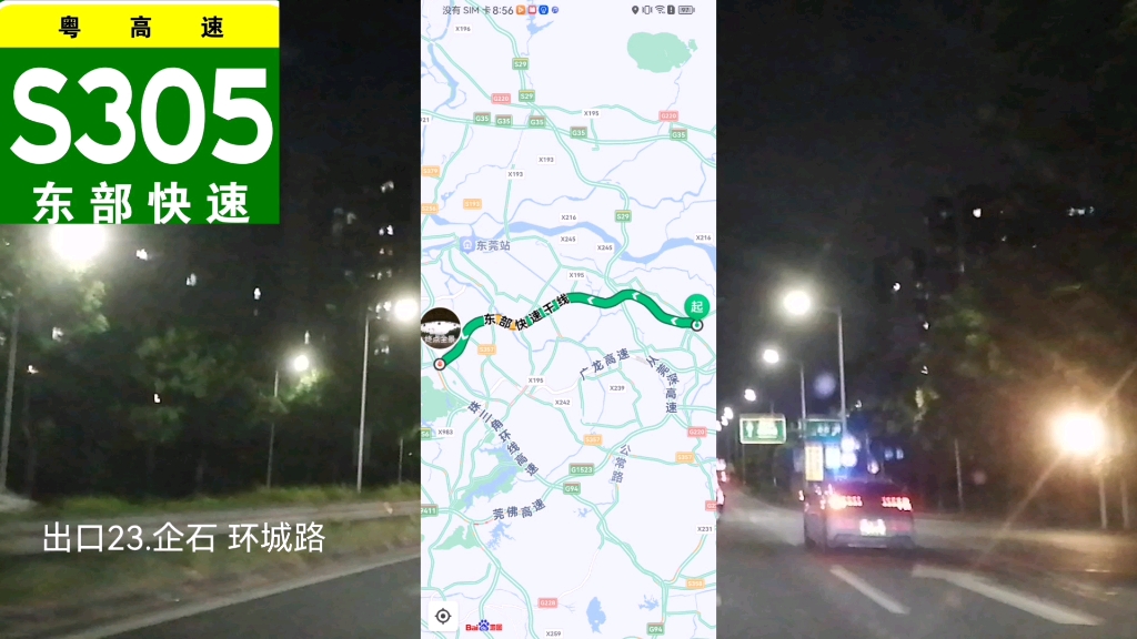 【公路POV】S305 东部快速干线POV(原速)哔哩哔哩bilibili