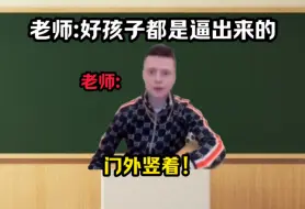 Скачать видео: 【俄罗斯抽象】好孩子都是逼出来的