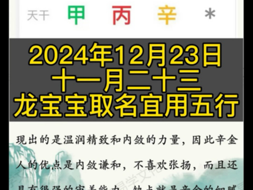 2024年12月23日宝宝取名宜用五行哔哩哔哩bilibili