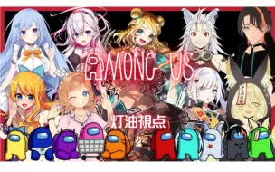 Among Us 宇宙人狼vtuberコラボ 灯油視点 哔哩哔哩 つロ干杯 Bilibili