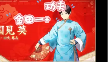 国見英-哔哩哔哩_Bilibili