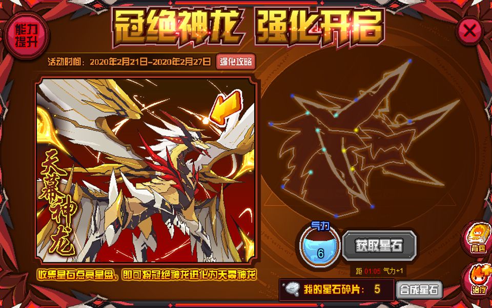 赛尔号体力比青龙还高冠绝神力的升华天幕神龙