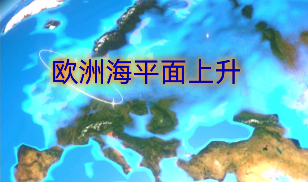 如果欧洲的海平面不断上升,平原广布海岸曲折哔哩哔哩bilibili