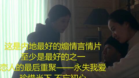 恋人的最后重聚 永失我爱珍惜当下不忘初心 哔哩哔哩 Bilibili