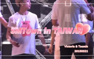 Download Video: 【Victoria & Taemin】20150321 SMTOWN IN TAIWAN 记录向