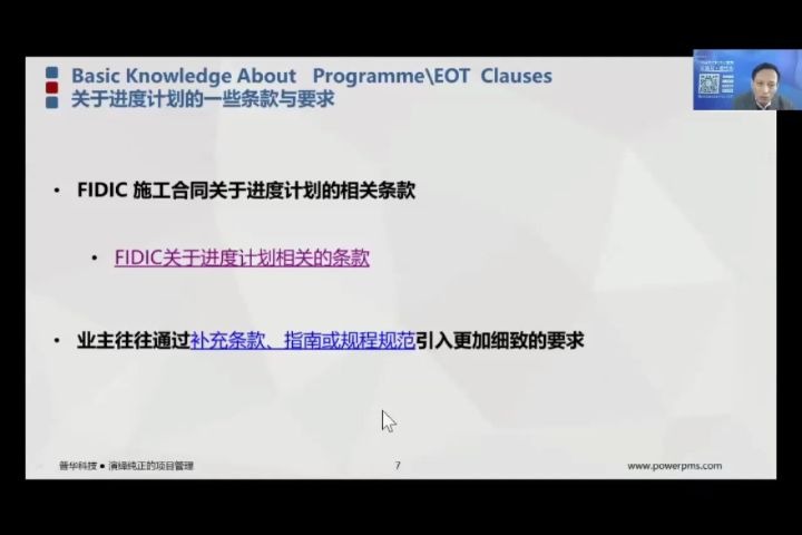 [图]项目进度计划的条款与要求，业主通过补充条款指南或规程规范引入更细致要求