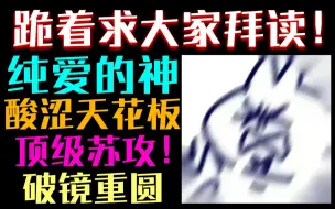 Download Video: 【推文】平等地羡慕每个还没看《欲言难止》的人......彻底发疯！