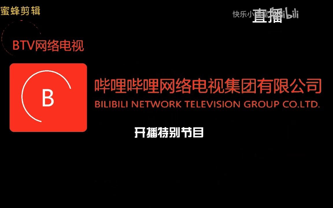 赤峰电视台综合频道停播转播为哔哩网络电视频道哔哩哔哩bilibili