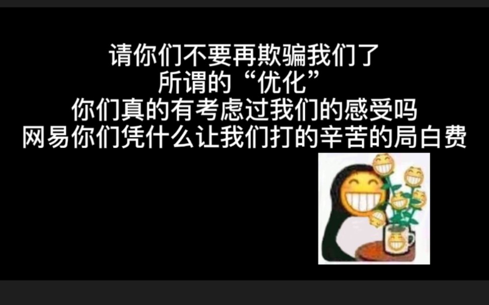 【寒杂谈03】网络“优化”了吗?我们的辛苦全部都白费?就是想让我们退游是吗?哔哩哔哩bilibili