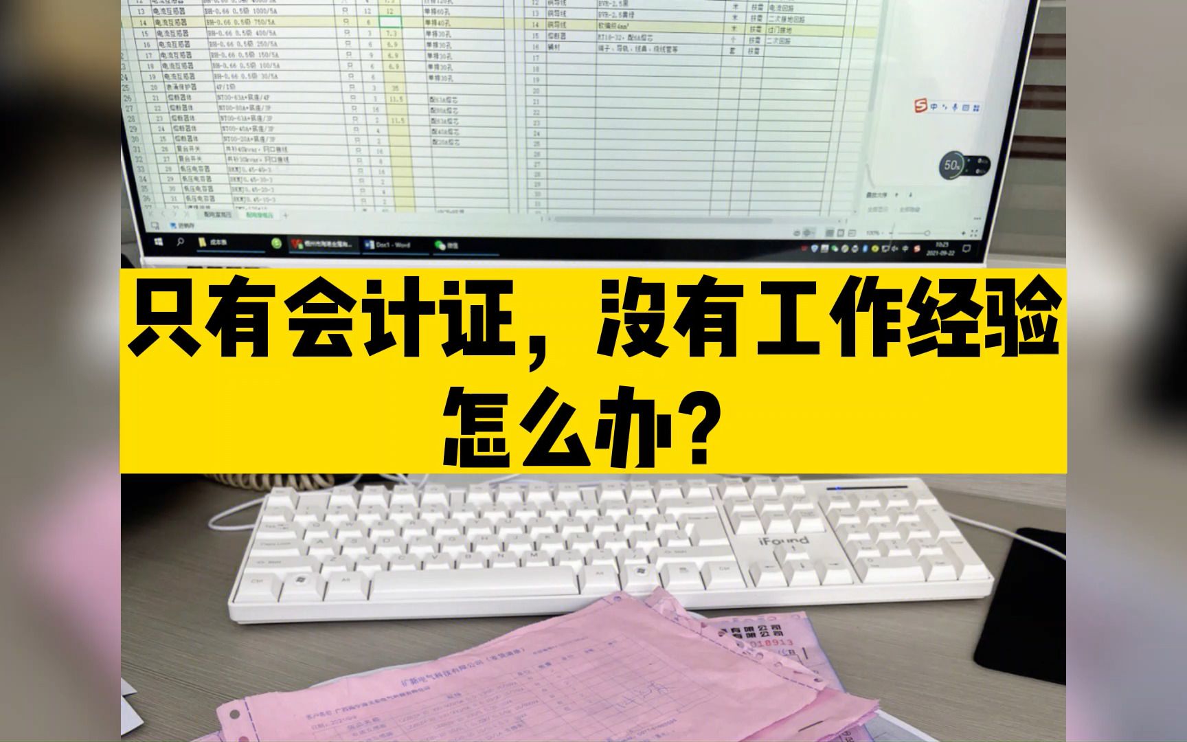 会计实操|只有会计证,没有工作经验,怎么办?哔哩哔哩bilibili