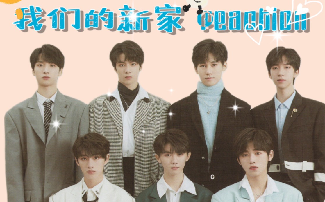 【时代少年团】我们的新家第五期reaction