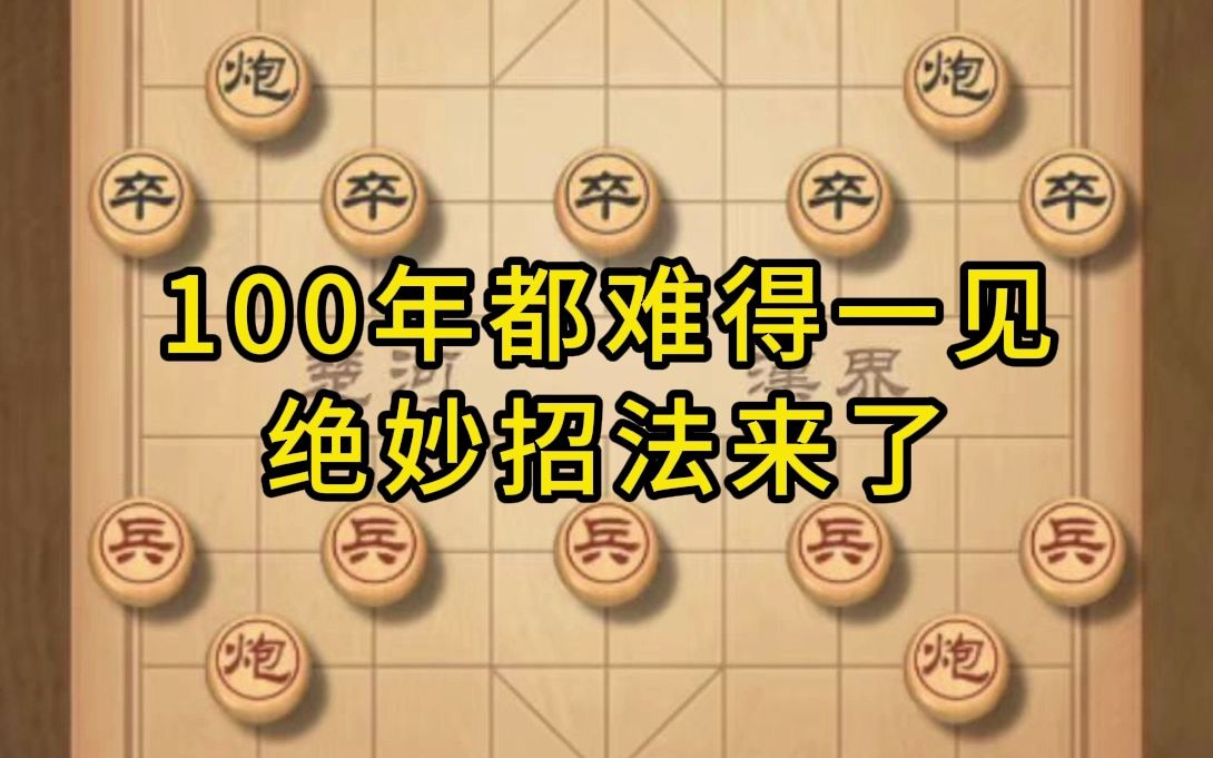 象棋必胜招法,穷尽一生都学不到的杀招哔哩哔哩bilibili