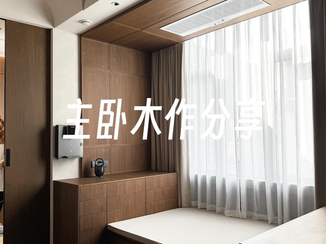 主卧roomtour | 隔断柜/壁挂衣帽间/隐形门/背景墙板,还藏着4个门!!哔哩哔哩bilibili