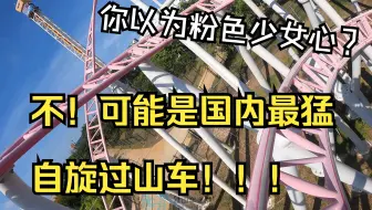 可能是国内最猛的自旋过山车..........富力海洋欢乐世界 旋风飞车 稳固无振动多视角 [迪奥娜特调]