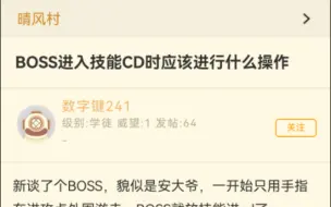 Download Video: BOSS总是5分钟就被我KO,进入技能CD，我该怎么唤醒她？