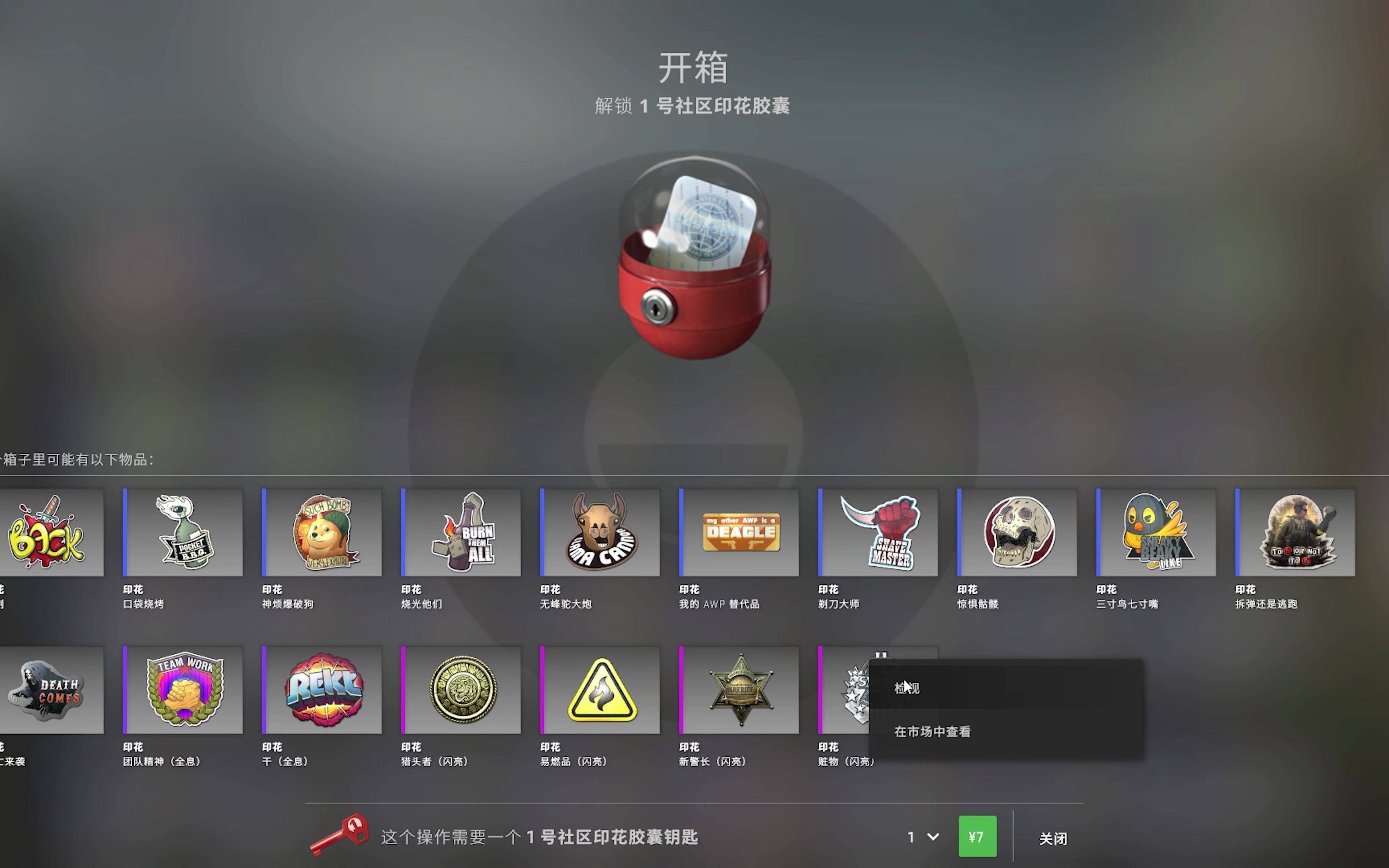 【csgo开箱】掉落一个1号社区胶囊,会开出啥?CSGO