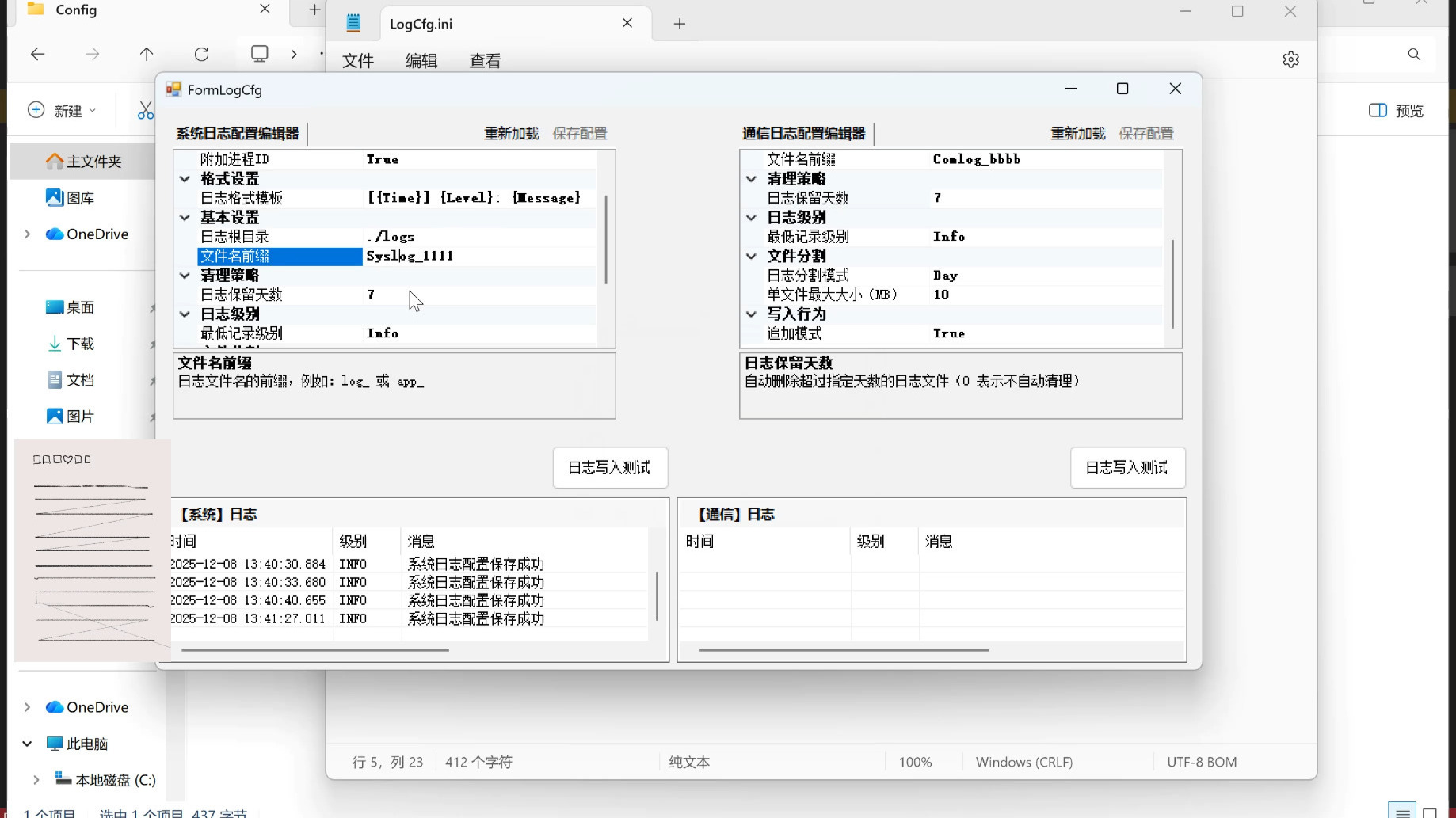 【WINFORM】【C#】 实现INI配置文件读写以及界面INI参数编辑器!