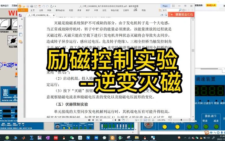 [图]14.励磁控制实验--逆变灭磁--电力系统自动化