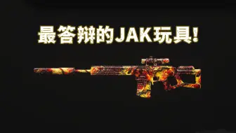 Tải video: JAK法师改件评测：最答辩的一集