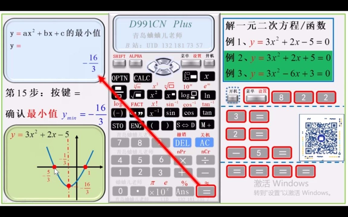 计算器D991cn plus(8)一元二次方程/函数,山东省春季高考哔哩哔哩bilibili