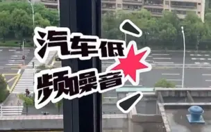 Download Video: 临街房噪音太大怎么解决？低频噪音太闹心，安装隔音窗室内几乎无声