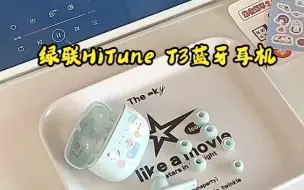 Download Video: 绿联HiTune T3蓝牙耳机！