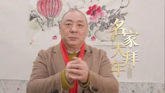 【名家大拜年】宋陆京：岁朝清供，吉祥如意