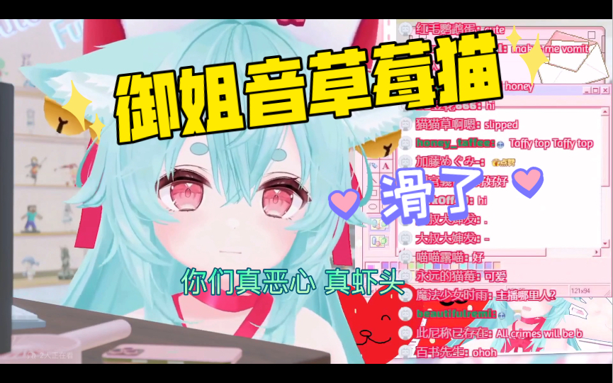 【Taffy Nekuma】发出御姐音的草莓猫哔哩哔哩bilibili