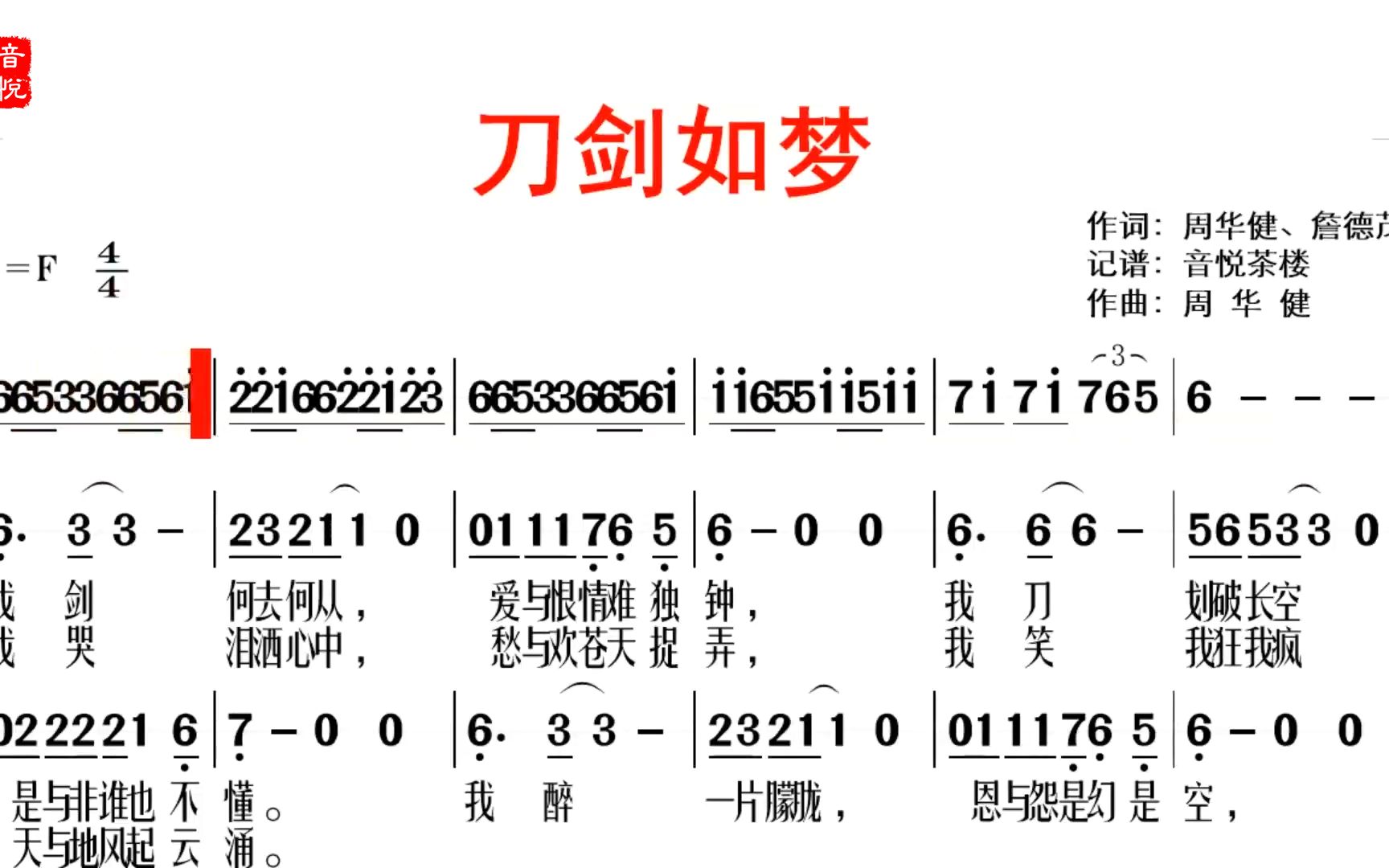 周华健经典武侠歌曲《刀剑如梦》,快活悲哀一生,谁与我生死与共