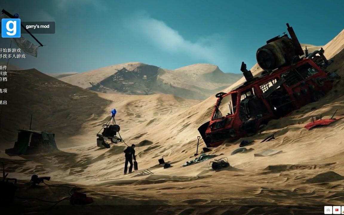 gmod游戏介绍