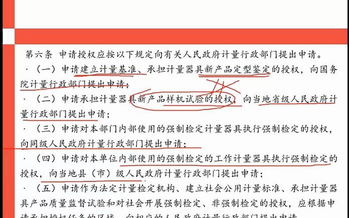 [图]62、县级人民政府计量行政部门可以根据需要授权其他单位的计量检定