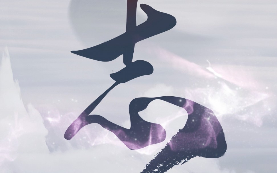 理想?梦想?抱负?使命?野心?