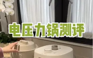 Télécharger la video: 不吹不黑，真实测评三款网红电压力锅。