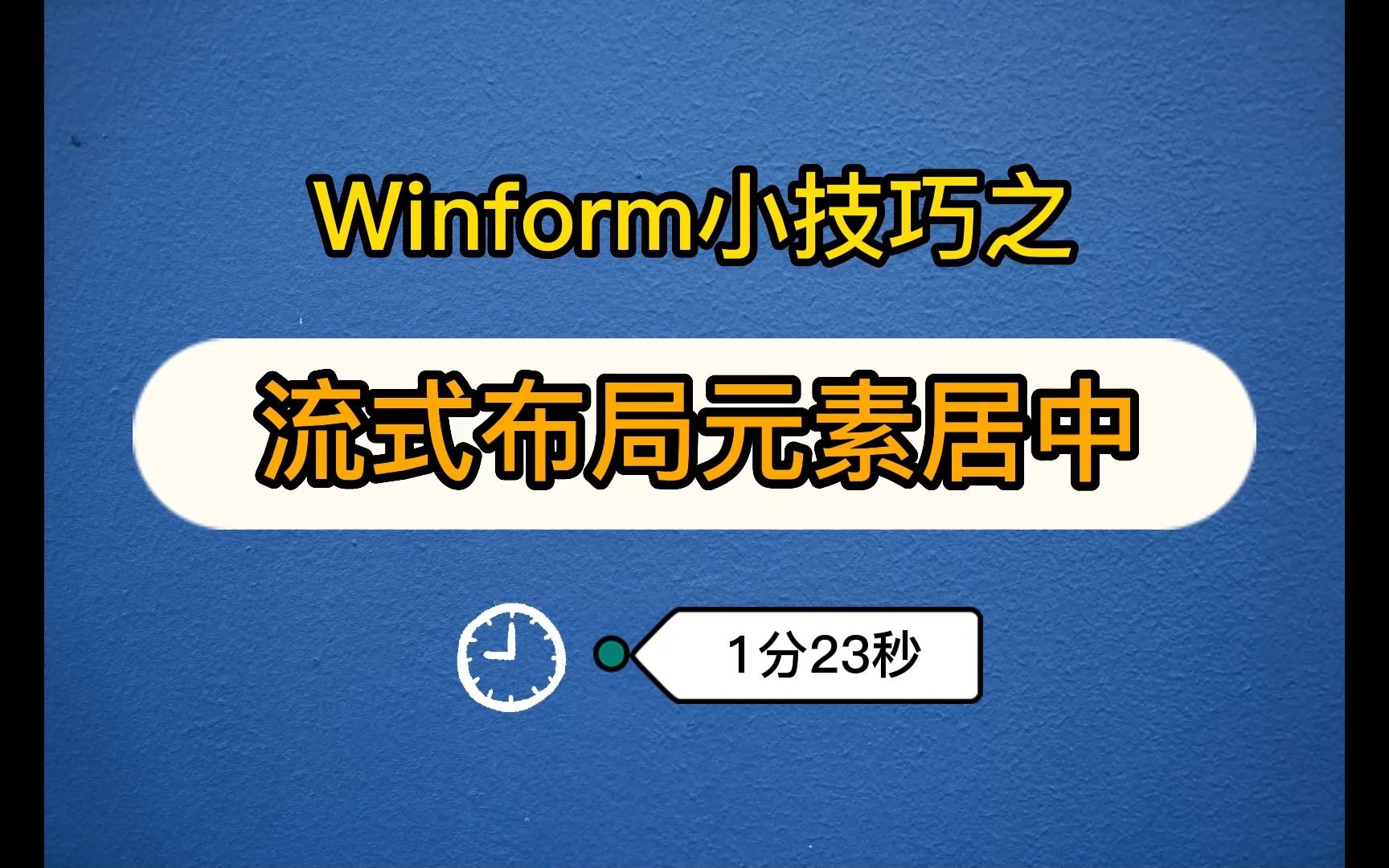 winform小技巧之流式布局元素居中哔哩哔哩bilibili