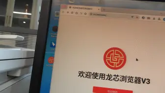 龙芯浏览器新LOGO旋转35秒
