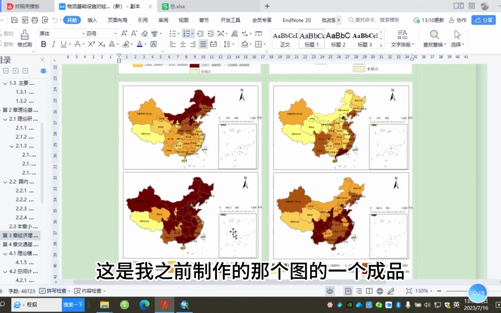 [图]如何用ArcMap制作不同变量不同年份的变化趋势图（新手小白看过来）!