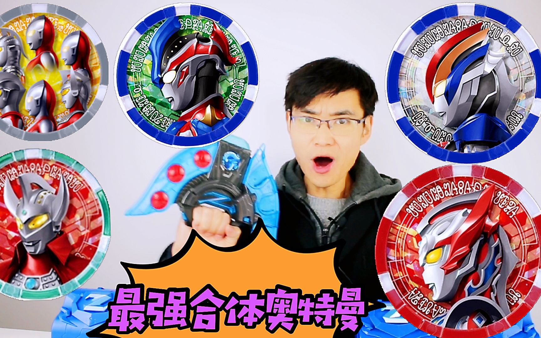 新生代奥特曼勋章盲盒开箱 出了最强合体奥特曼 实力堪比神秘四奥