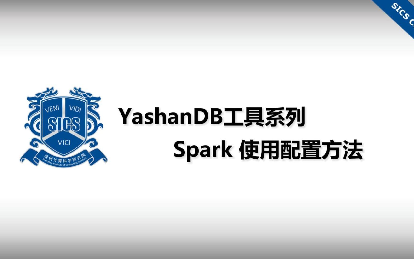 YashanDB工具系列Spark使用配制方法哔哩哔哩bilibili