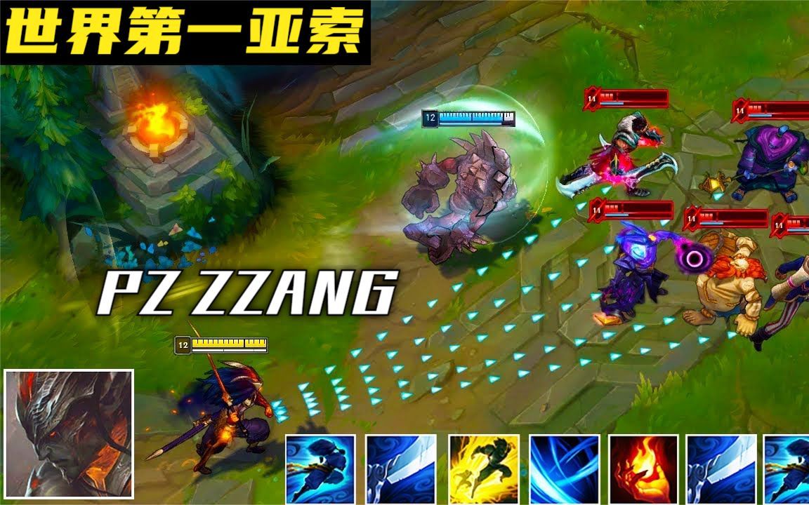 世界第一亚索PZ ZZANG,看完你就会发现他凭什么是最强的亚索玩家哔哩哔哩bilibili