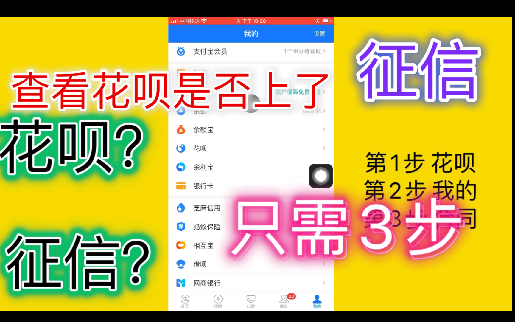 查看自己花呗上征信了吗?简单只需3步,你关闭花呗了吗哔哩哔哩bilibili