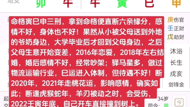 真实命例分享之,寅巳申三刑之命,一生六亲缘薄,自己和身边之人容易遭殃!为什么有的人事多,真是命格带的,命中三刑便是之一.哔哩哔哩bilibili