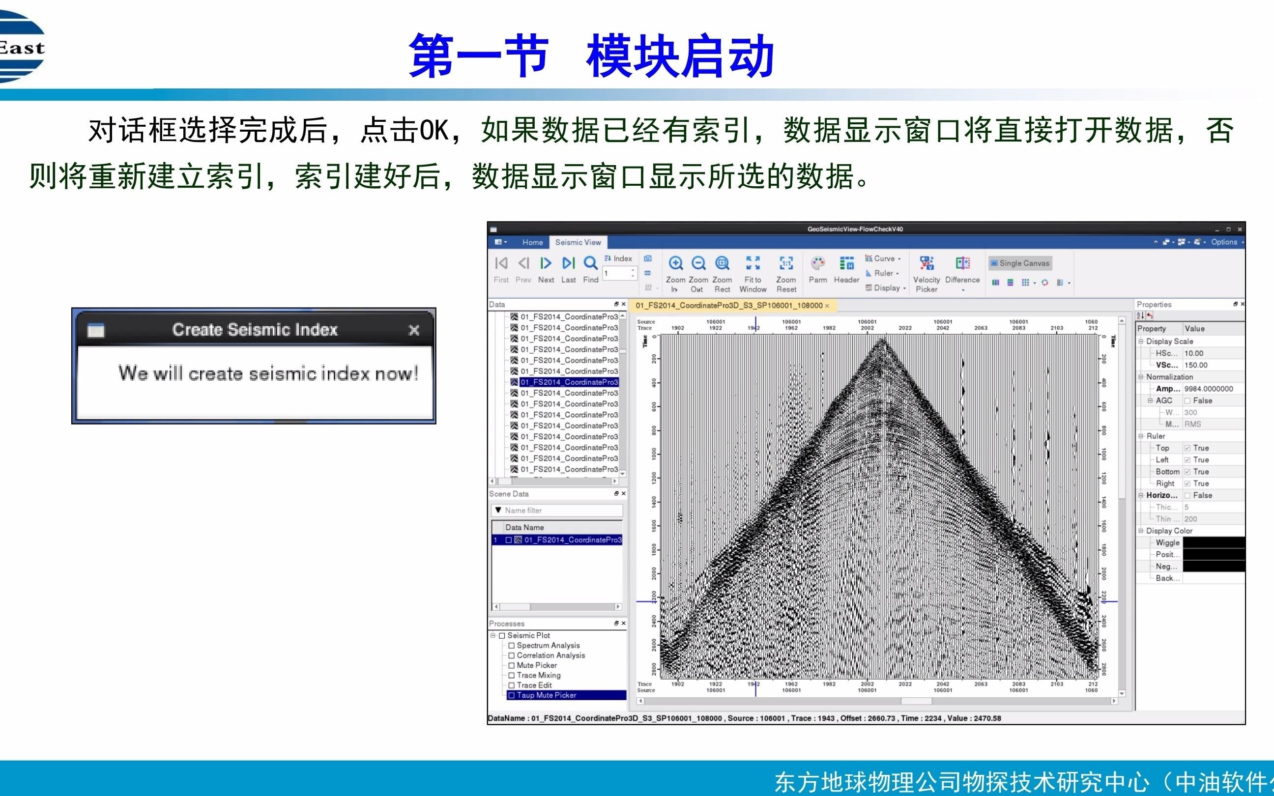 GeoEastV4.0处理5.1交互综合数据显示与质控SeismicView模块介绍哔哩哔哩bilibili