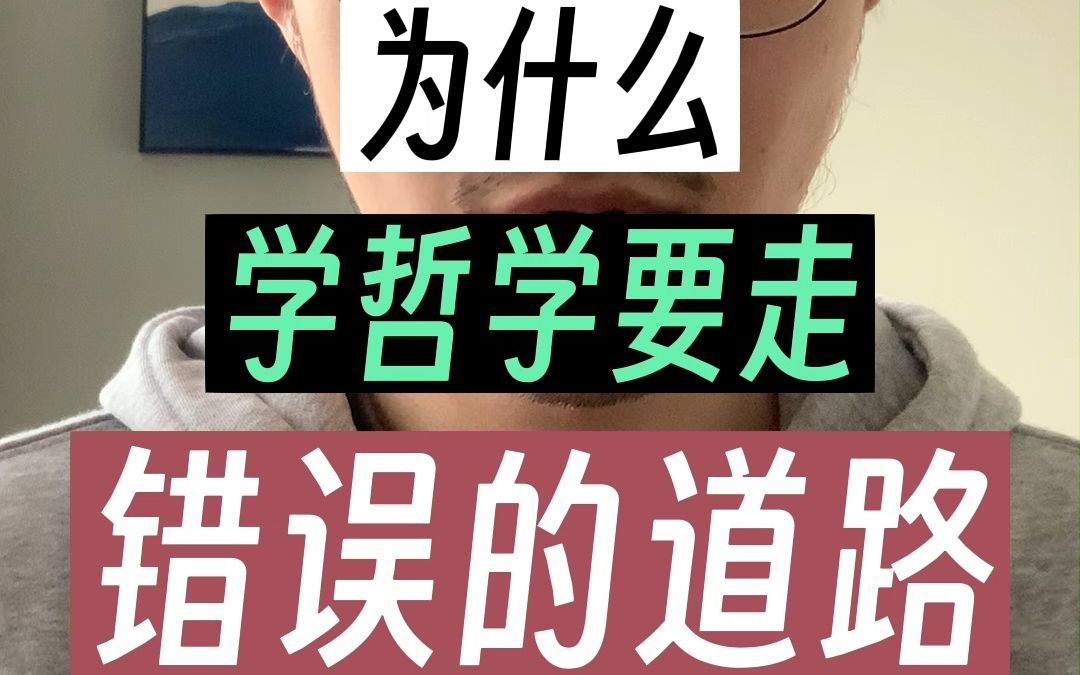 学了10年中国哲学,我为什么暂时放弃了?哔哩哔哩bilibili