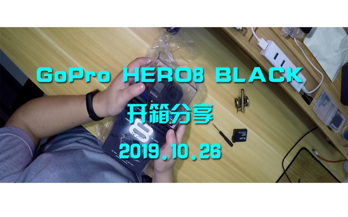 老饭开箱简评:首发第一批GoPro8开箱分享,从GoPro4直接升到GoPro8,放弃了osmo action 只因为这四年狗4真的稳定,加油大疆.哔哩哔哩bilibili