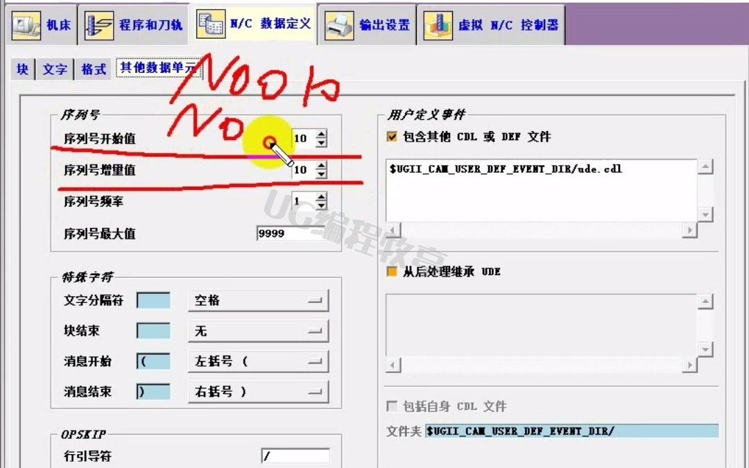 UG编程后处理代码序列号调整与删除和添加方法哔哩哔哩bilibili