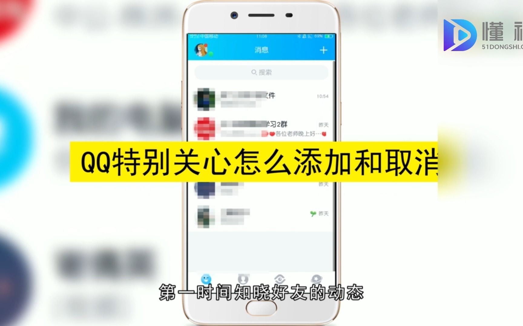 怎么添加和取消QQ特别关心,添加和取消QQ特别关心哔哩哔哩bilibili